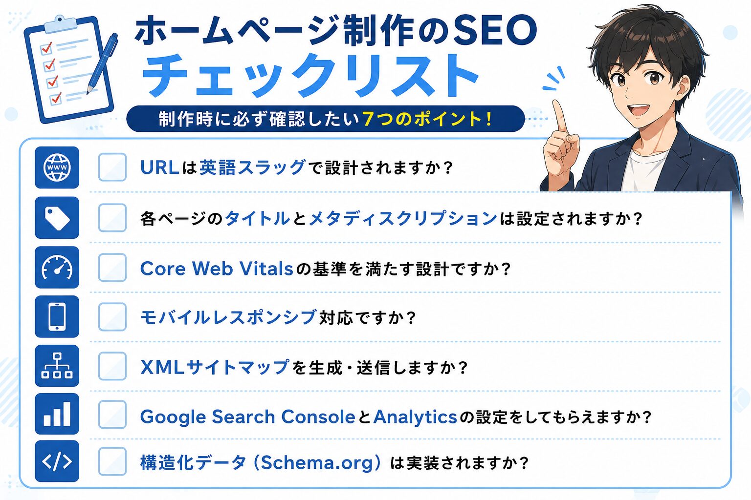 制作会社へのSEO確認リスト